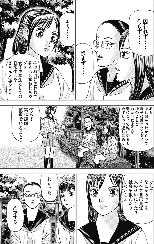 漫画インベスターZ 3巻P35