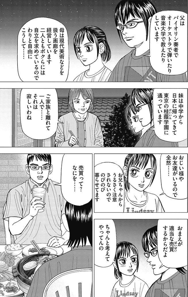 漫画インベスターZ 9巻P33