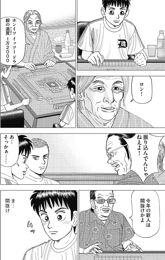 漫画インベスターZ 7巻P184