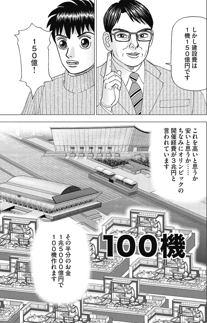 漫画インベスターZ 19巻P55