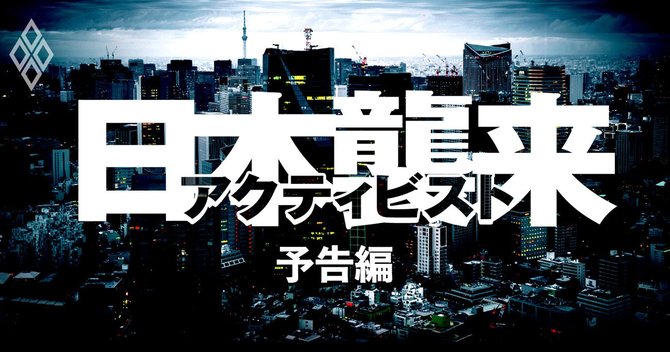 アクティビスト 日本襲来!予告編