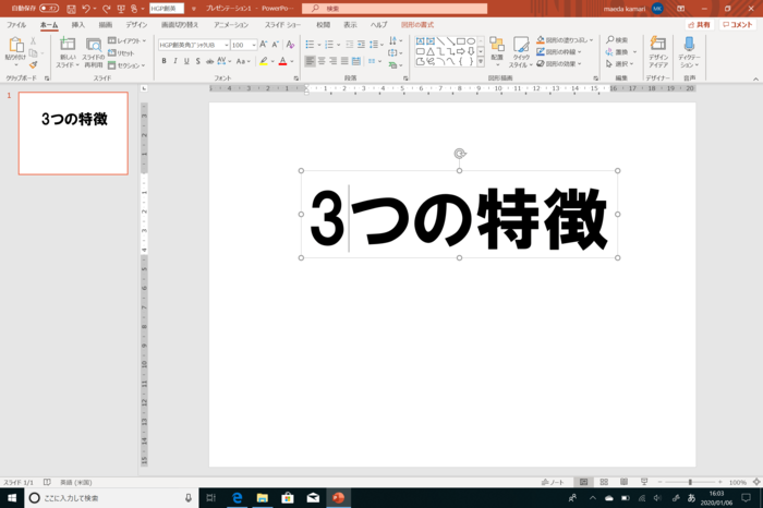 パワーポイントの「文字選択」の初期設定を変えて、資料作成スピードを上げる方法