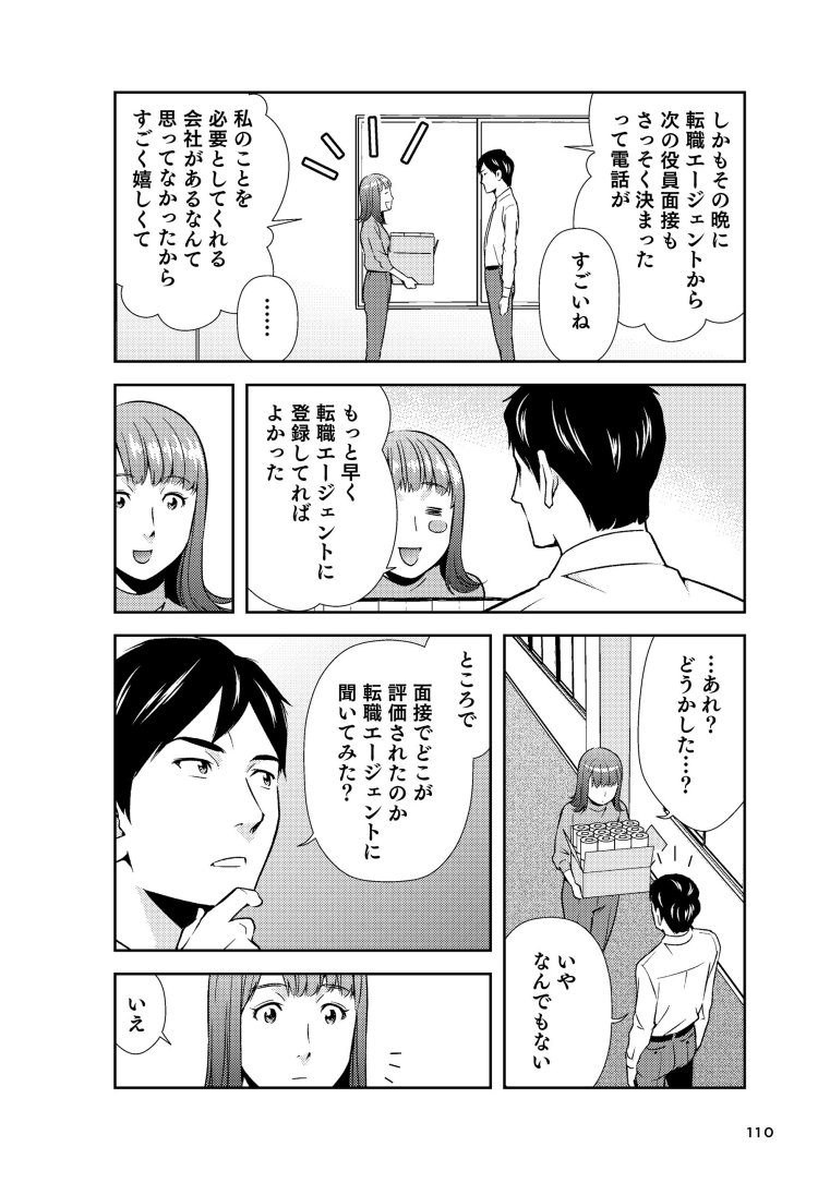 【マンガ】30歳「転職したけどまたすぐ辞める人」と「活躍できる人」を分けるポイント