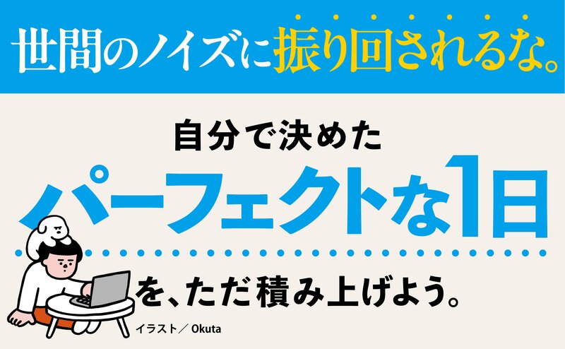 「自分に甘い人」と「ストイックな人」。考え方に現れる、たった1つの差とは？