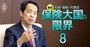 日本生命社長に聞く営業体制“強気の”将来像、「生保レディーの重要性はむしろ高まる」