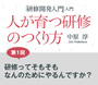 研修ってそもそもなんのためにやるんですか？