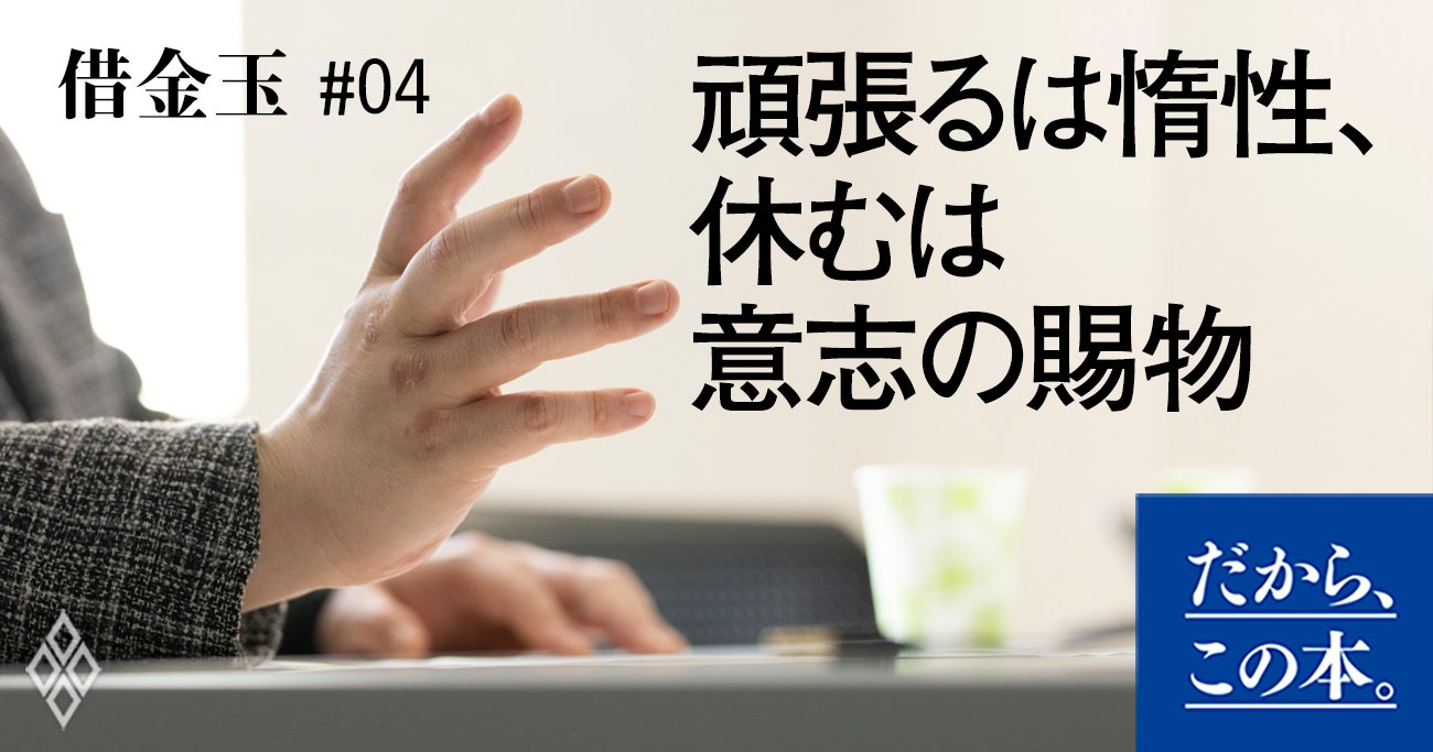 発達障害の僕が伝えたい 意識高い系 の人が人生から転落する危うさ だから この本 ダイヤモンド オンライン