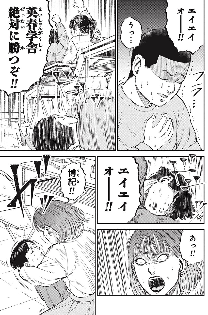 漫画 教育虐待 1話P5