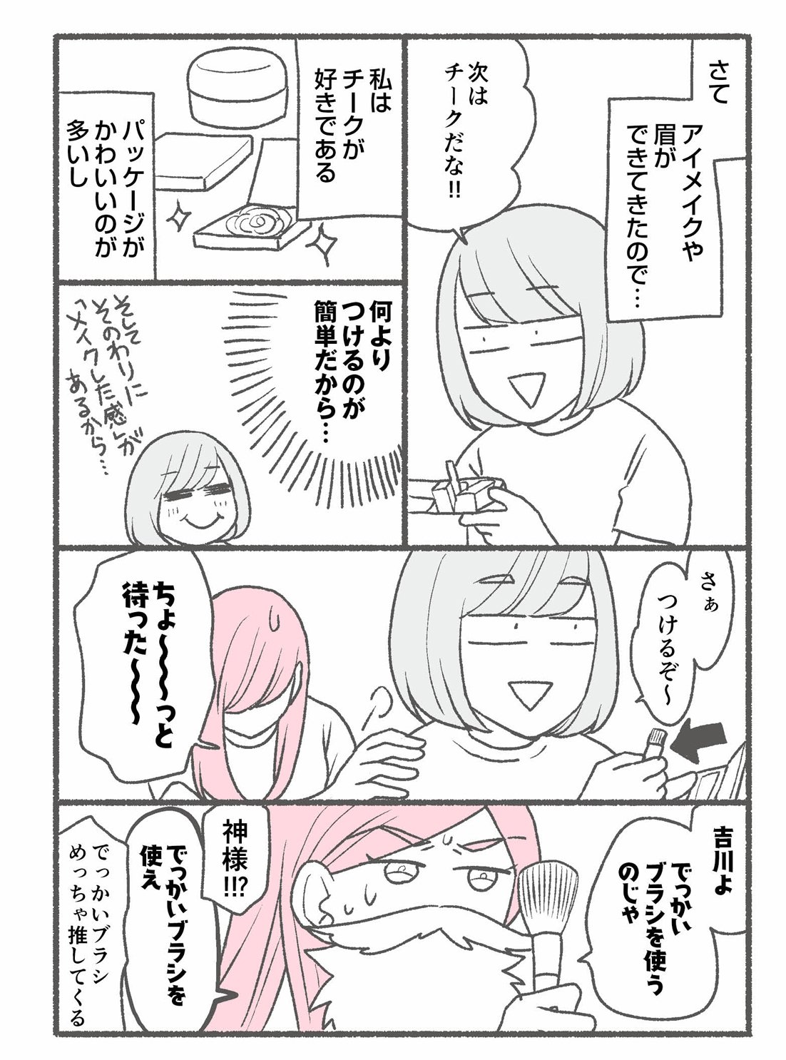 【マンガ】1万人を接客した美容部員が教える「チークを自然に仕上げる」目からウロコの意外なコツ