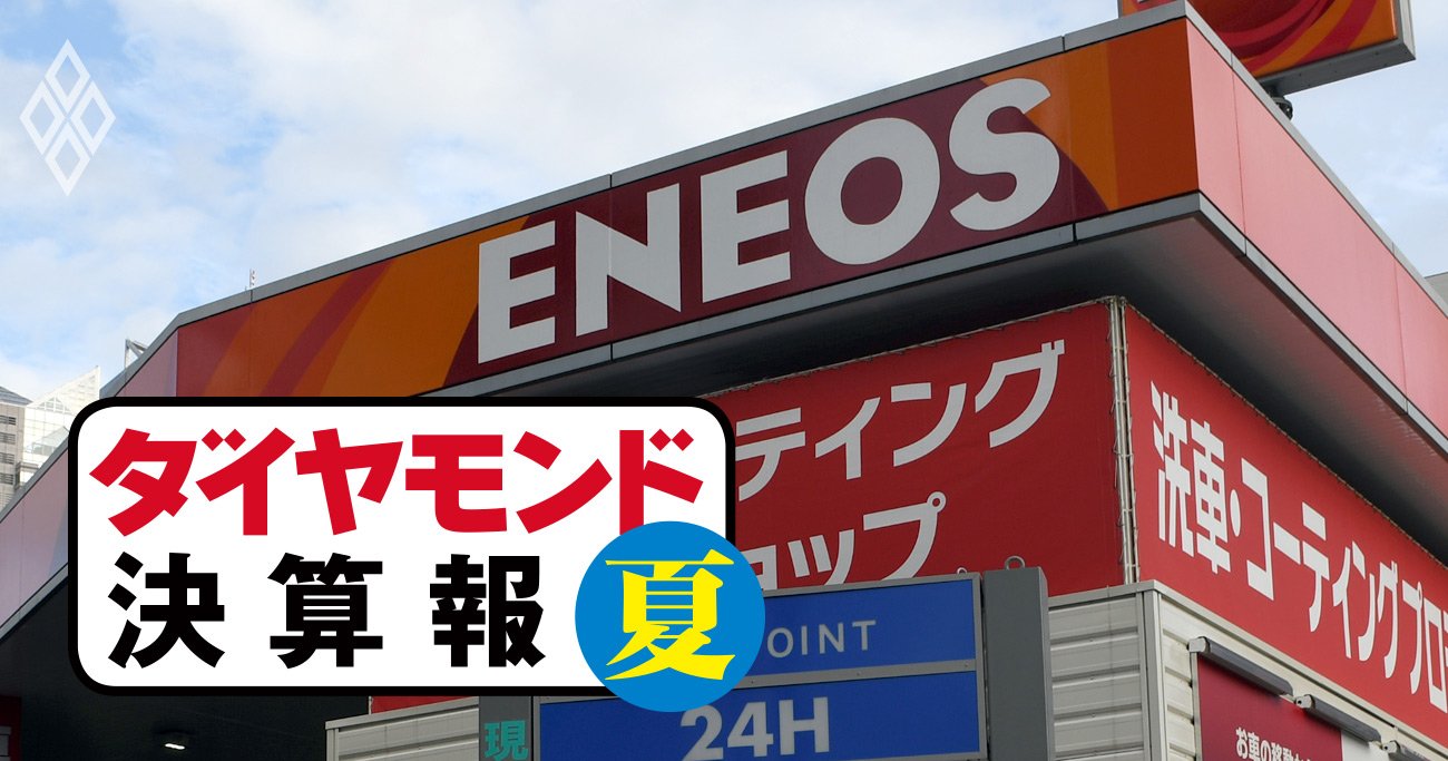 INPEX・ENEOS・出光「原油高バブル」の驚異、売上高も利益も倍増ラッシュ