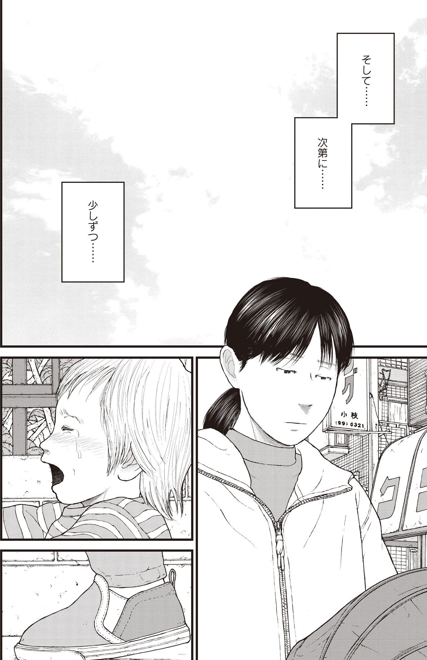 『ケーキの切れない非行少年たち』（c）宮口幸治 鈴木マサカズ／新潮社