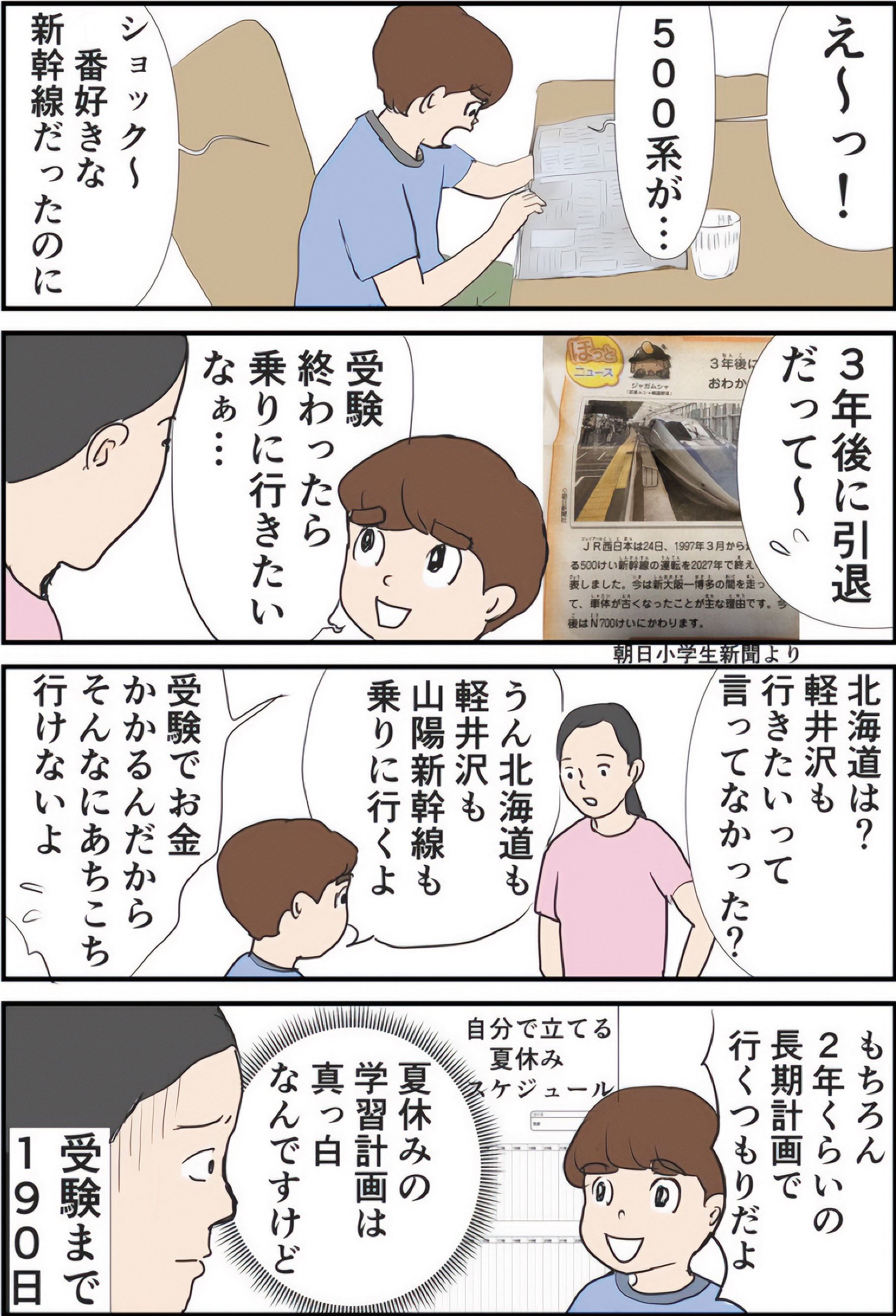 『ギャグ漫画家の母が初めて中受伴走をしてみたら』りえ太郎