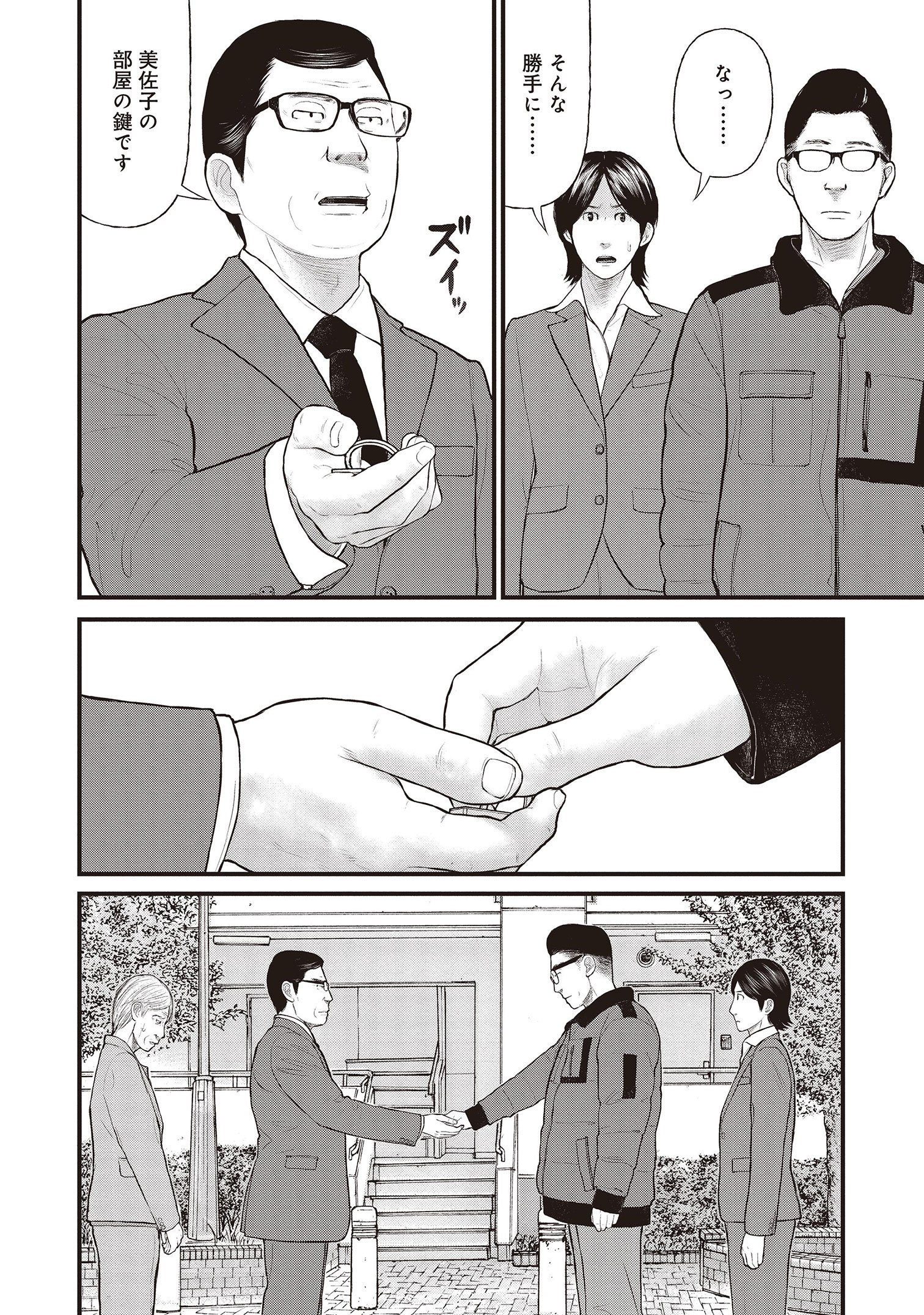 『「子供を殺してください」という親たち』原作：押川剛 漫画：鈴木マサカズ／新潮社