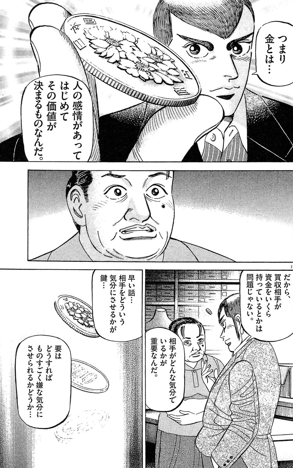 漫画マネーの拳 7巻P203