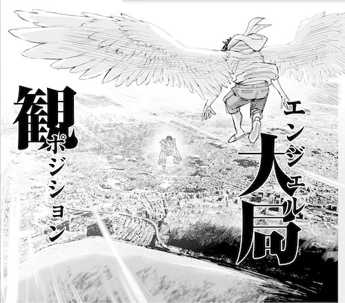 『数学ゴールデン』第3巻よりエンジェルポジションのシーン