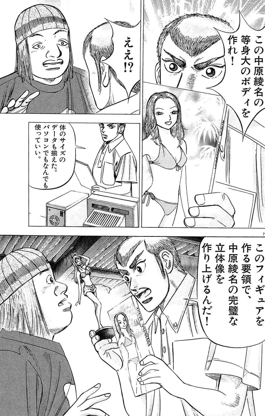 漫画ドラゴン桜2 9巻P57