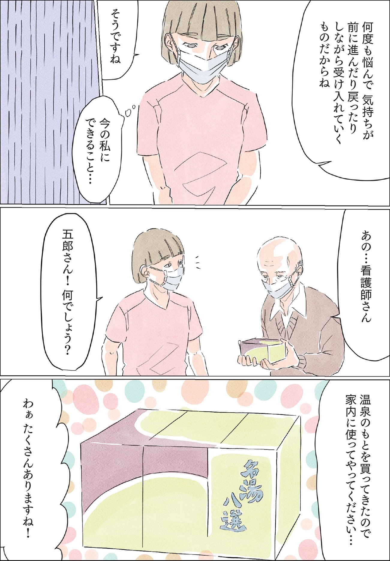 『命の終わりはだれが決めるのか』（c）ソファちゃん