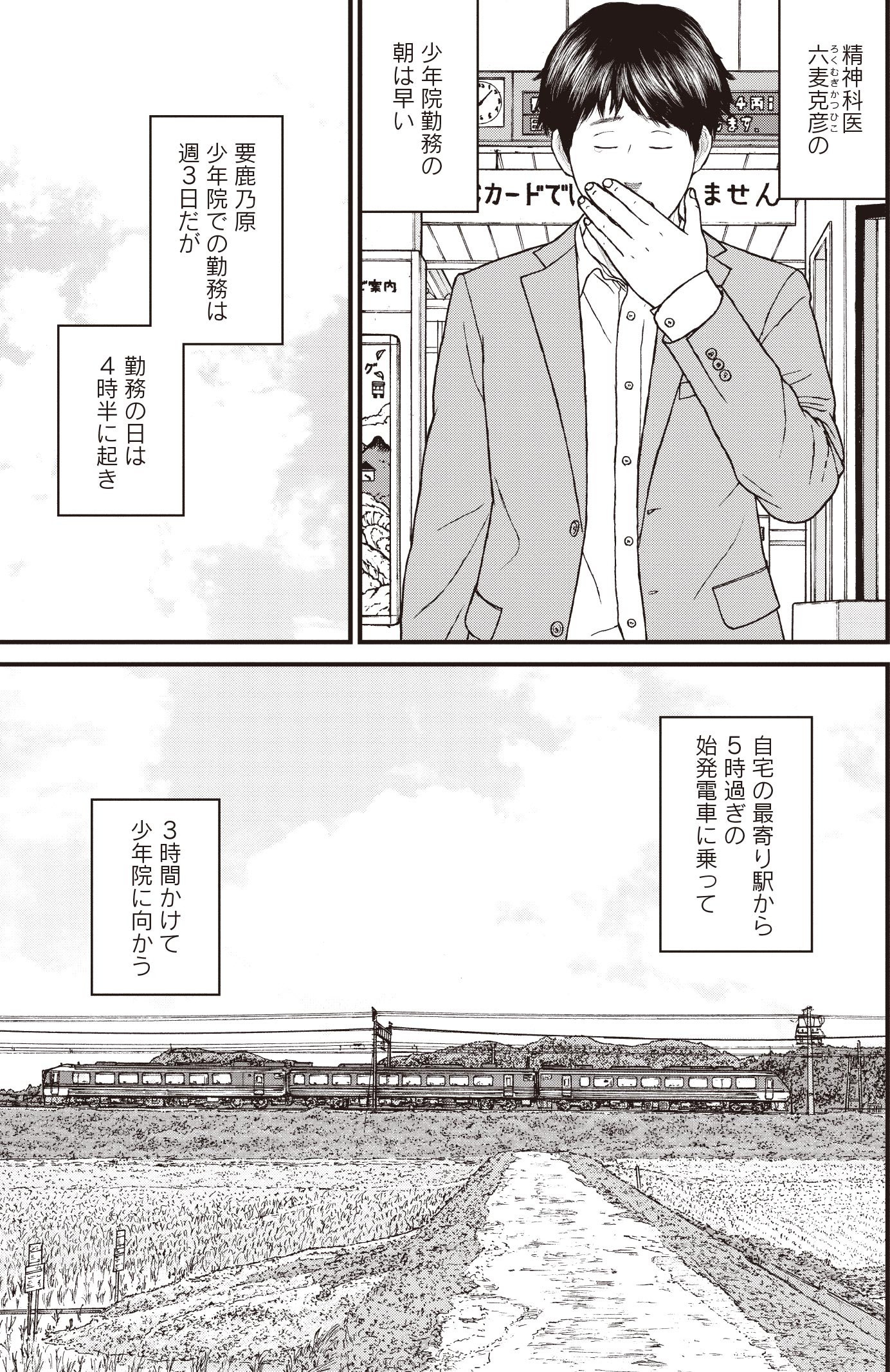 『ケーキの切れない非行少年たち』（c）宮口幸治 鈴木マサカズ／新潮社