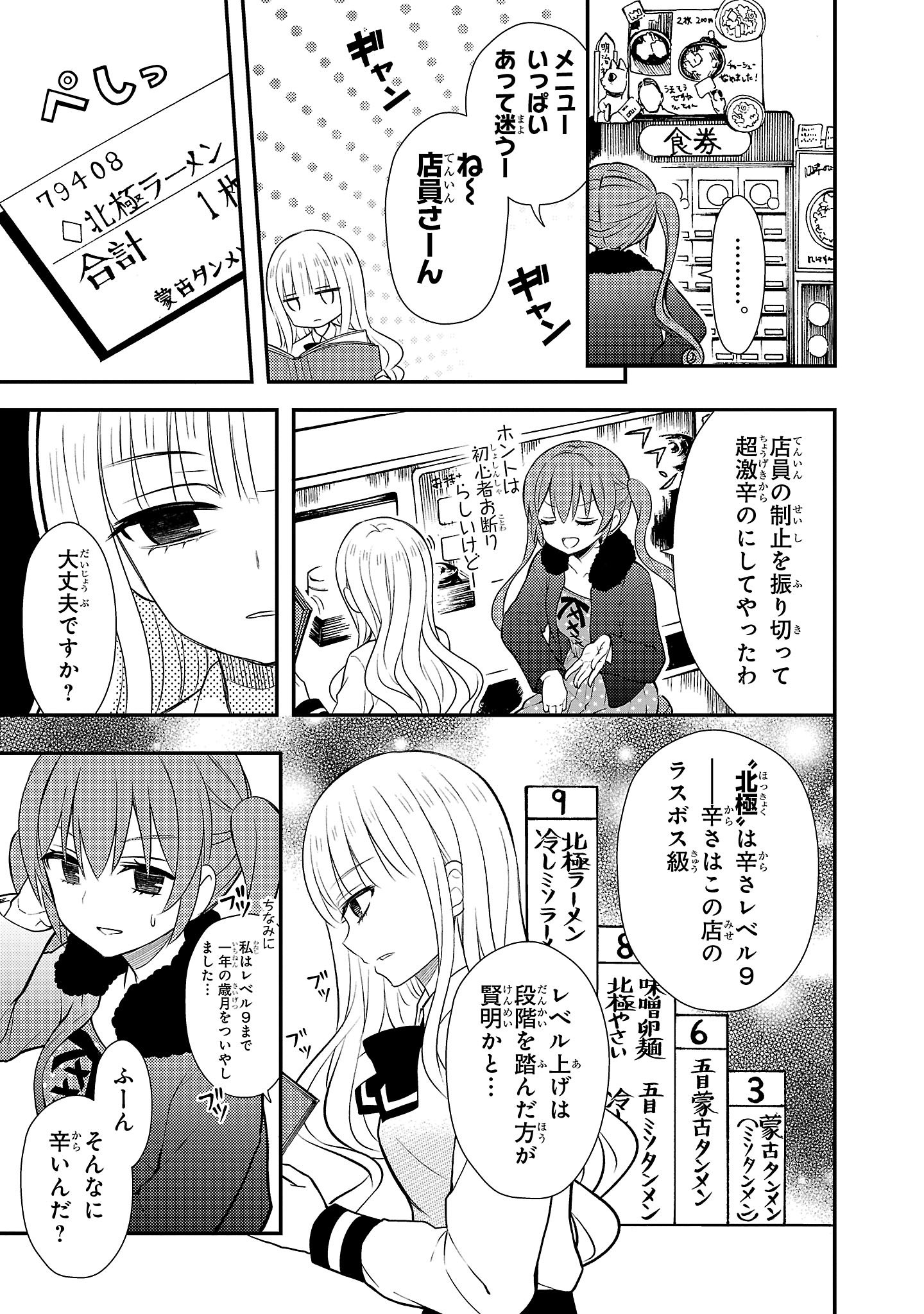 『ラーメン大好き小泉さん』（c）鳴見なる／秋田書店