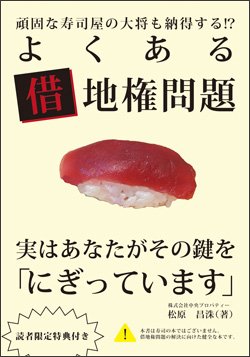 Business プロフェッショナル 相続編vol.2相続や売却の際の「借地権」問題を専門的知見と売却仲介で早期解決!
