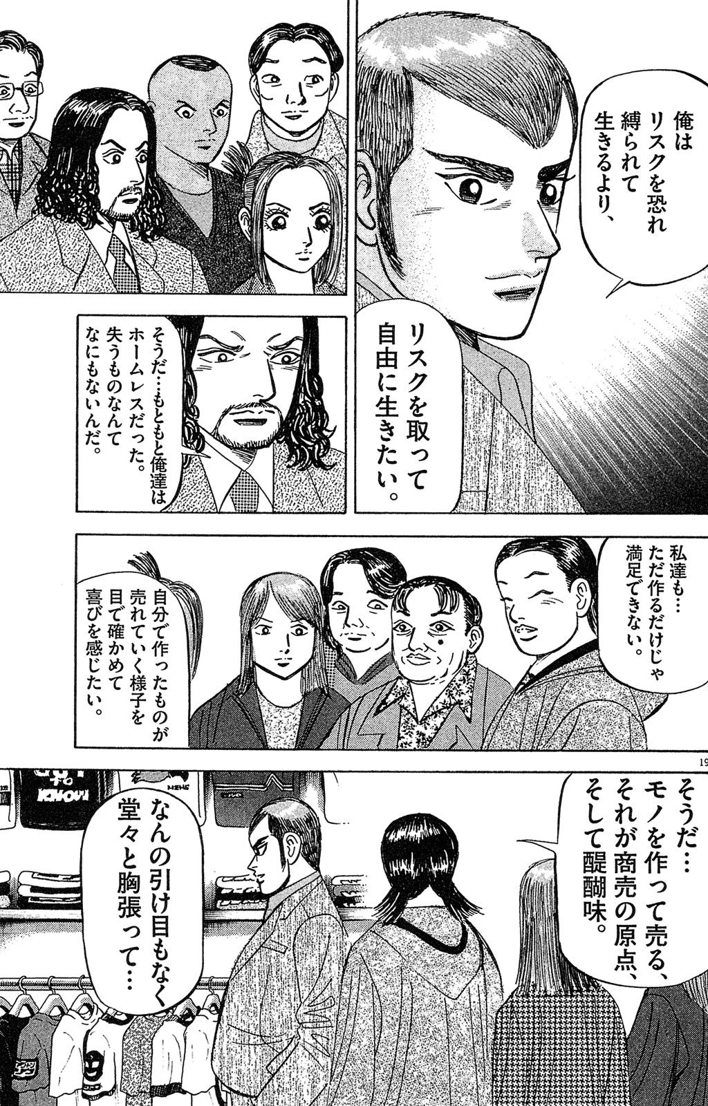 漫画マネーの拳 4巻P67