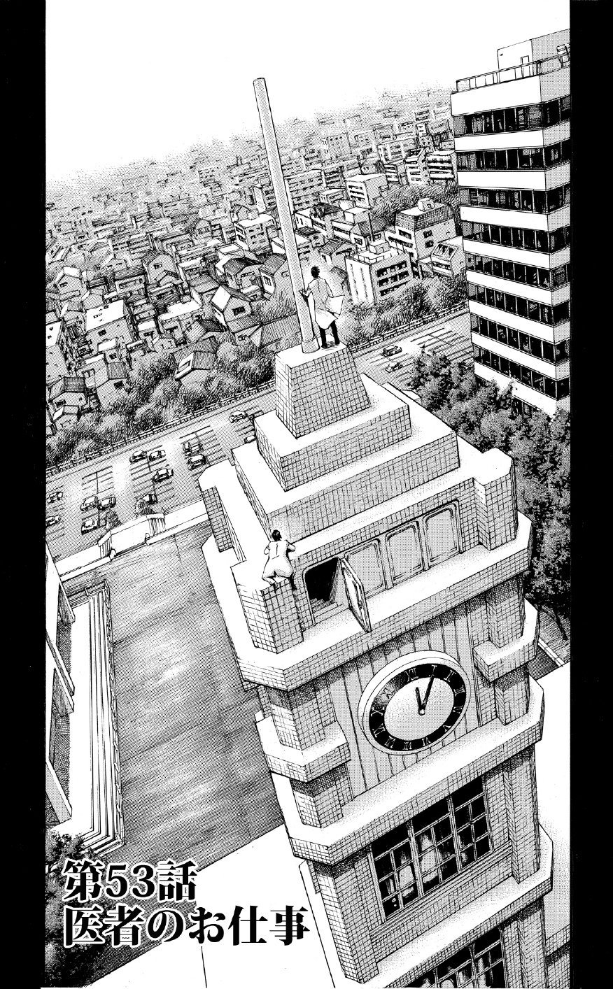 ブラックジャックによろしく　佐藤秀峰