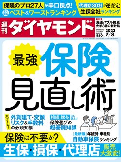 週刊ダイヤモンド7月8日号表紙