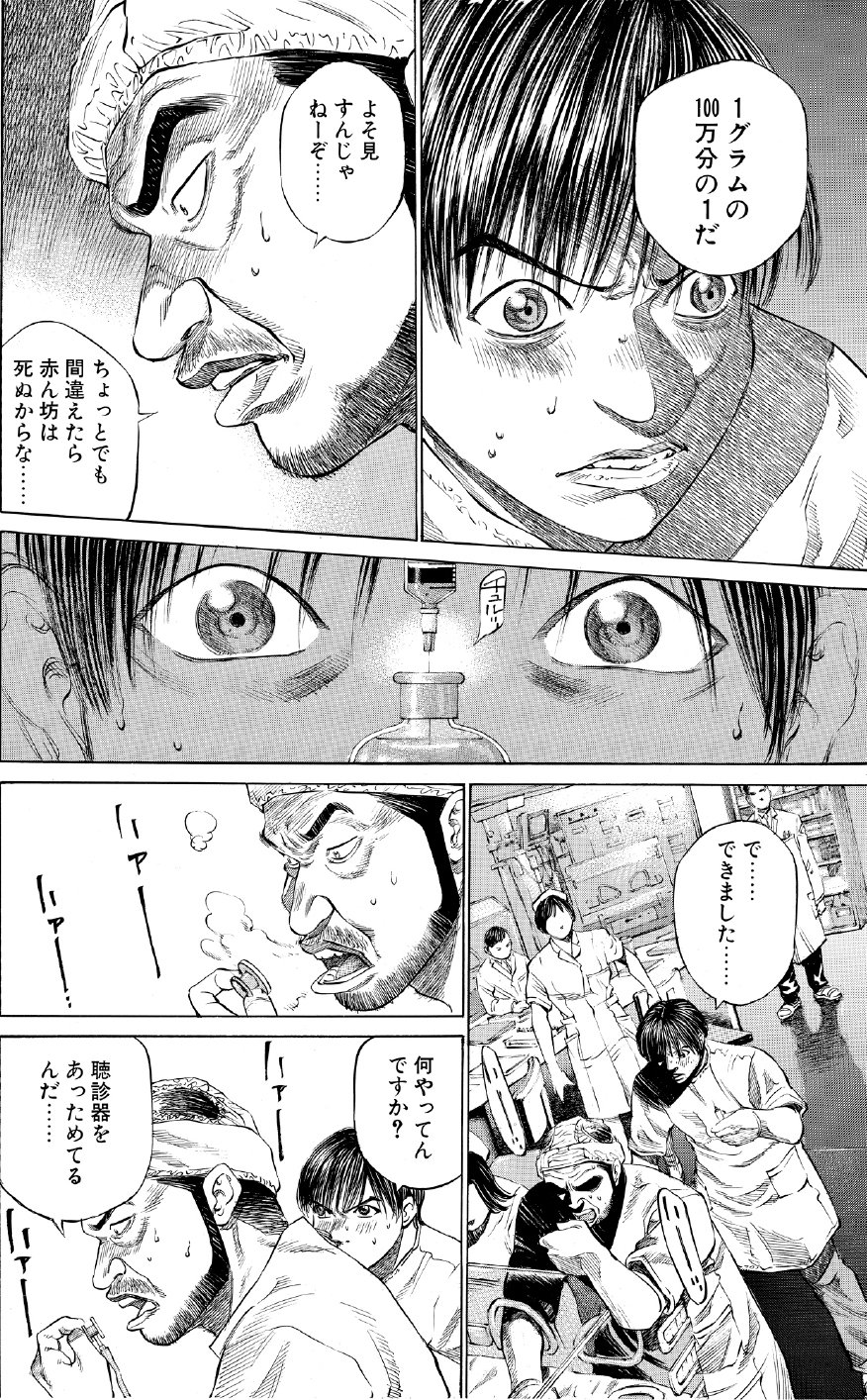ブラックジャックによろしく　佐藤秀峰