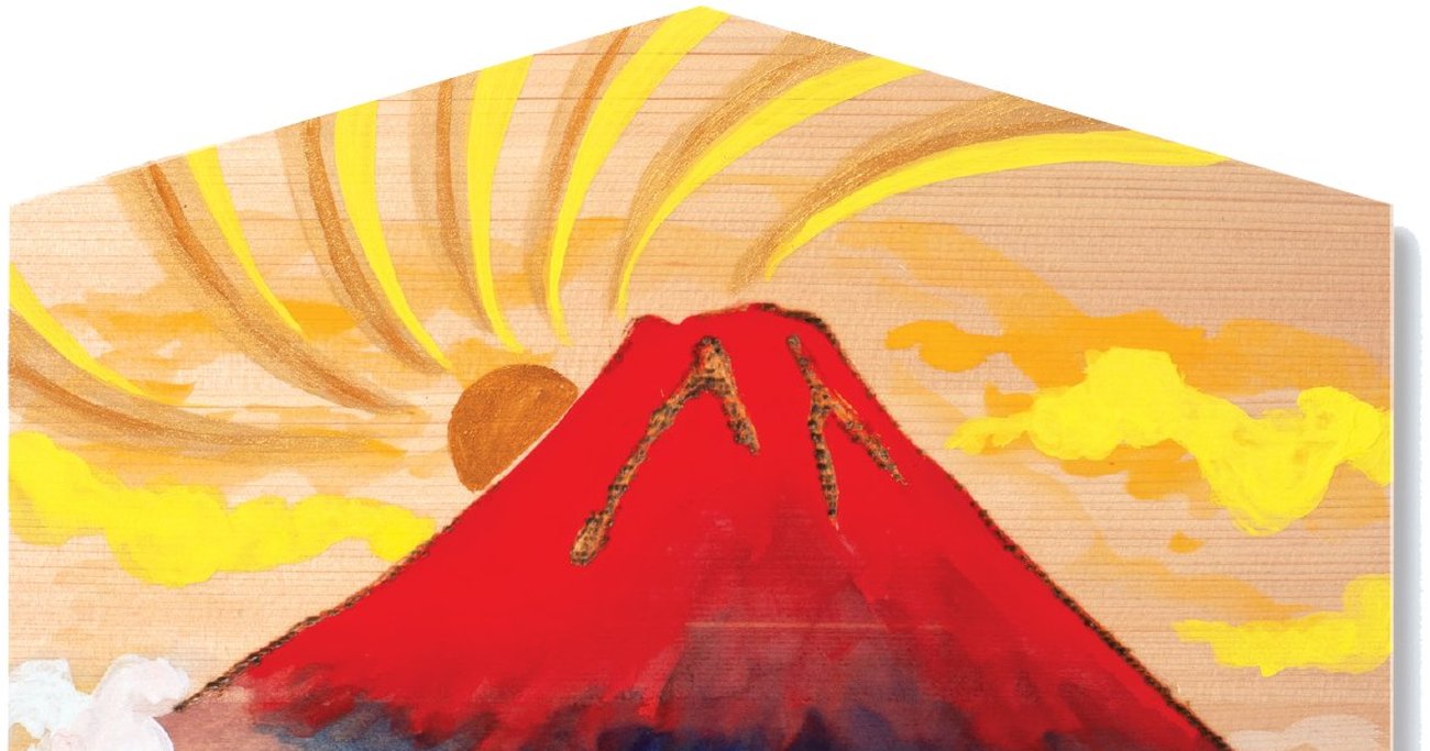 なぜ 富士山は 世界中の人たちを魅了するのか 最高の幸運に守られる開運絵馬 赤富士 1日1分見るだけで願いが叶う ふくふく開運絵馬 ダイヤモンド オンライン