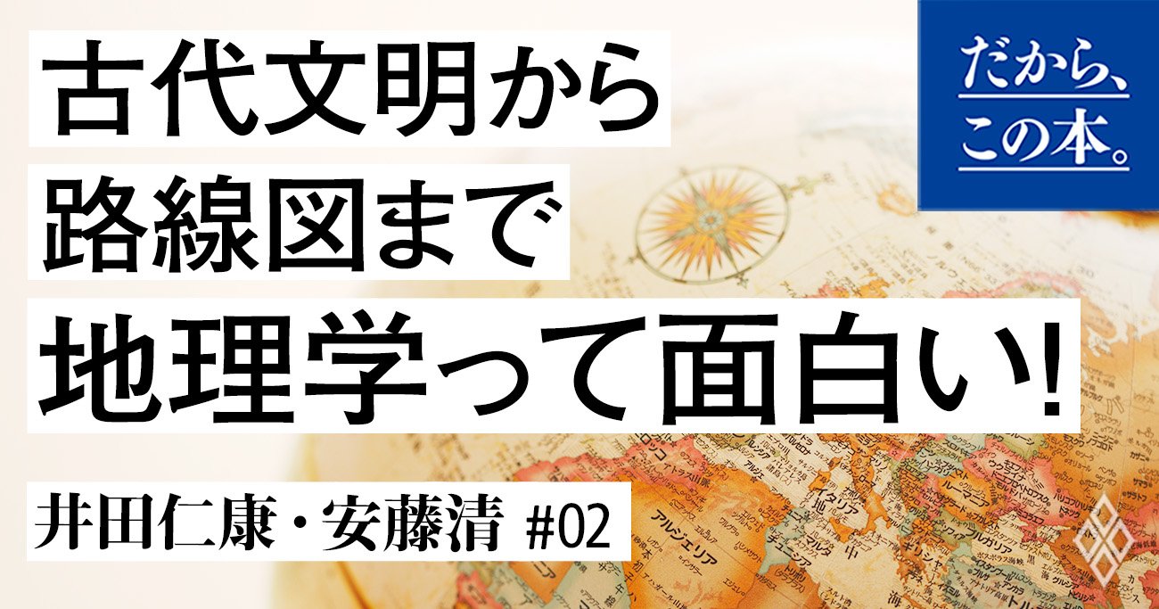 「地理を学ぶ意味は?役に立つ?」地理専門家による興味深すぎる回答