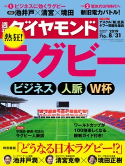 週刊ダイヤモンド8月31日号表紙