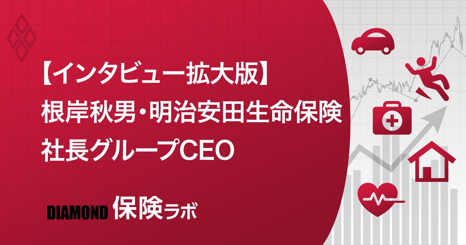 明治安田生命社長グループCEO「不祥事から学び、絶えず体制の高度化を進めていく」