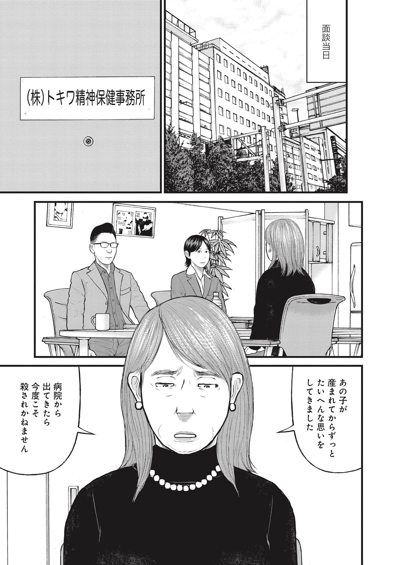 『「子供を殺してください」という親たち』原作：押川剛 漫画：鈴木マサカズ／新潮社
