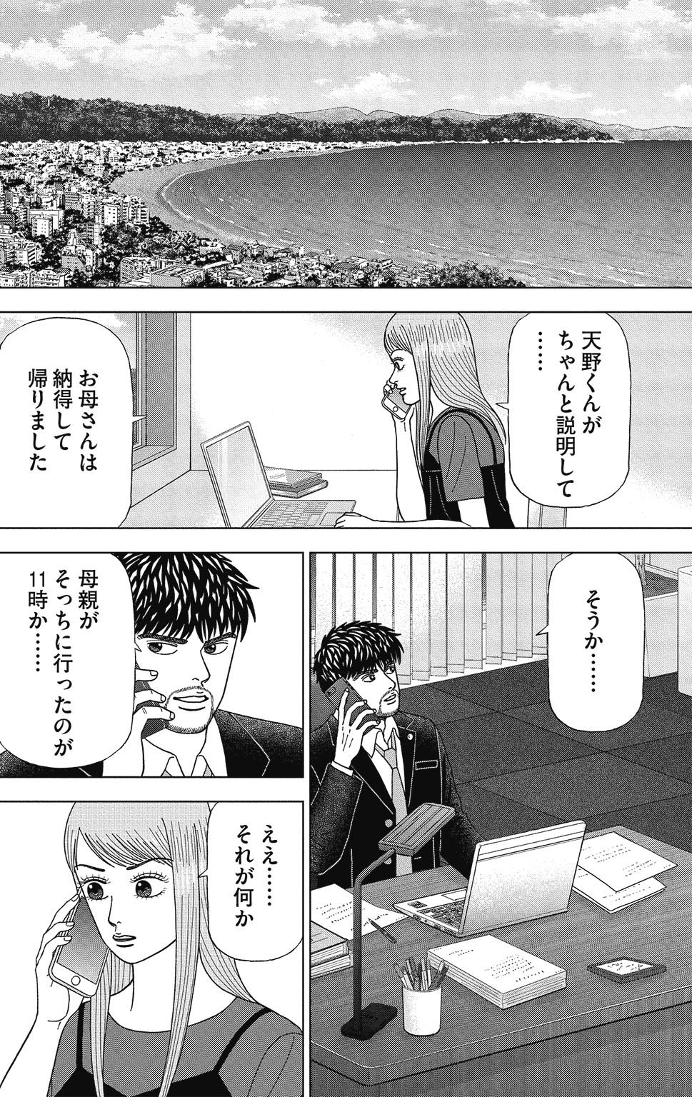 漫画ドラゴン桜2 9巻P22