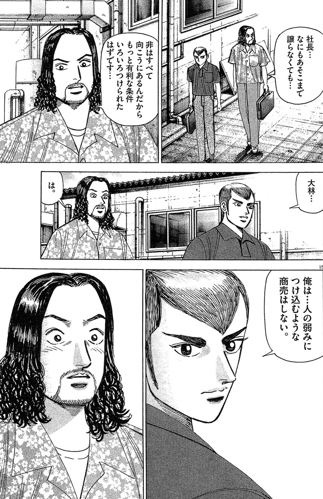 漫画マネーの拳 5巻P153