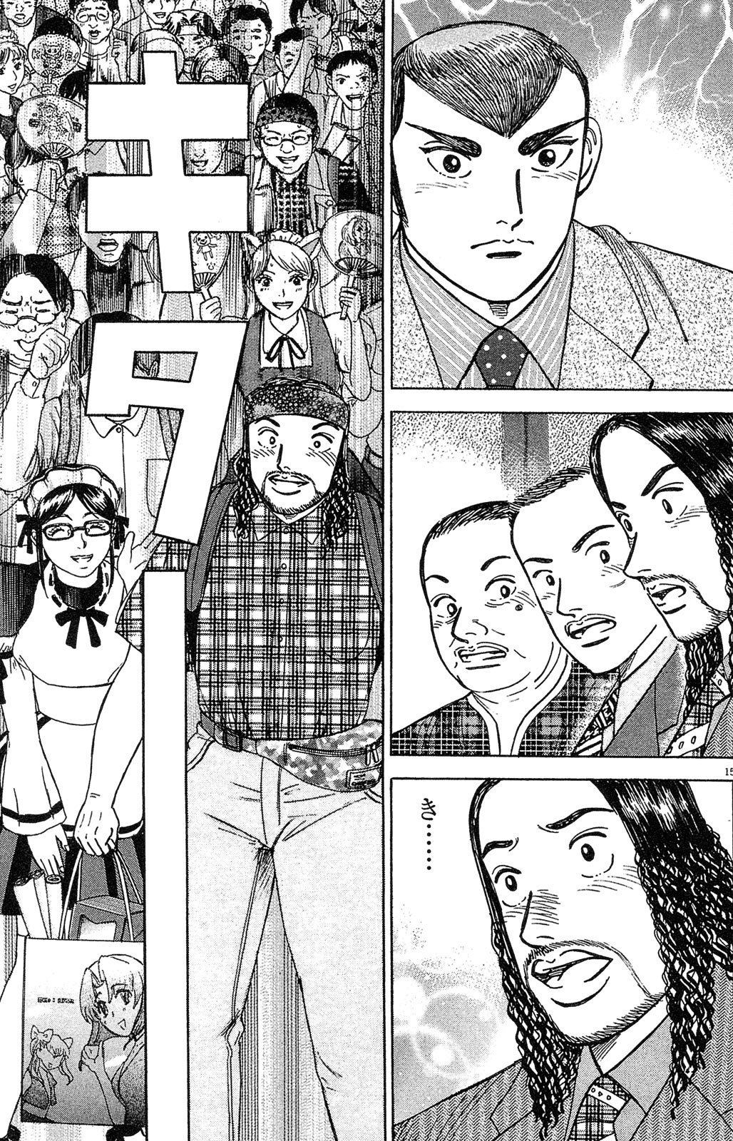 漫画マネーの拳 10巻P113