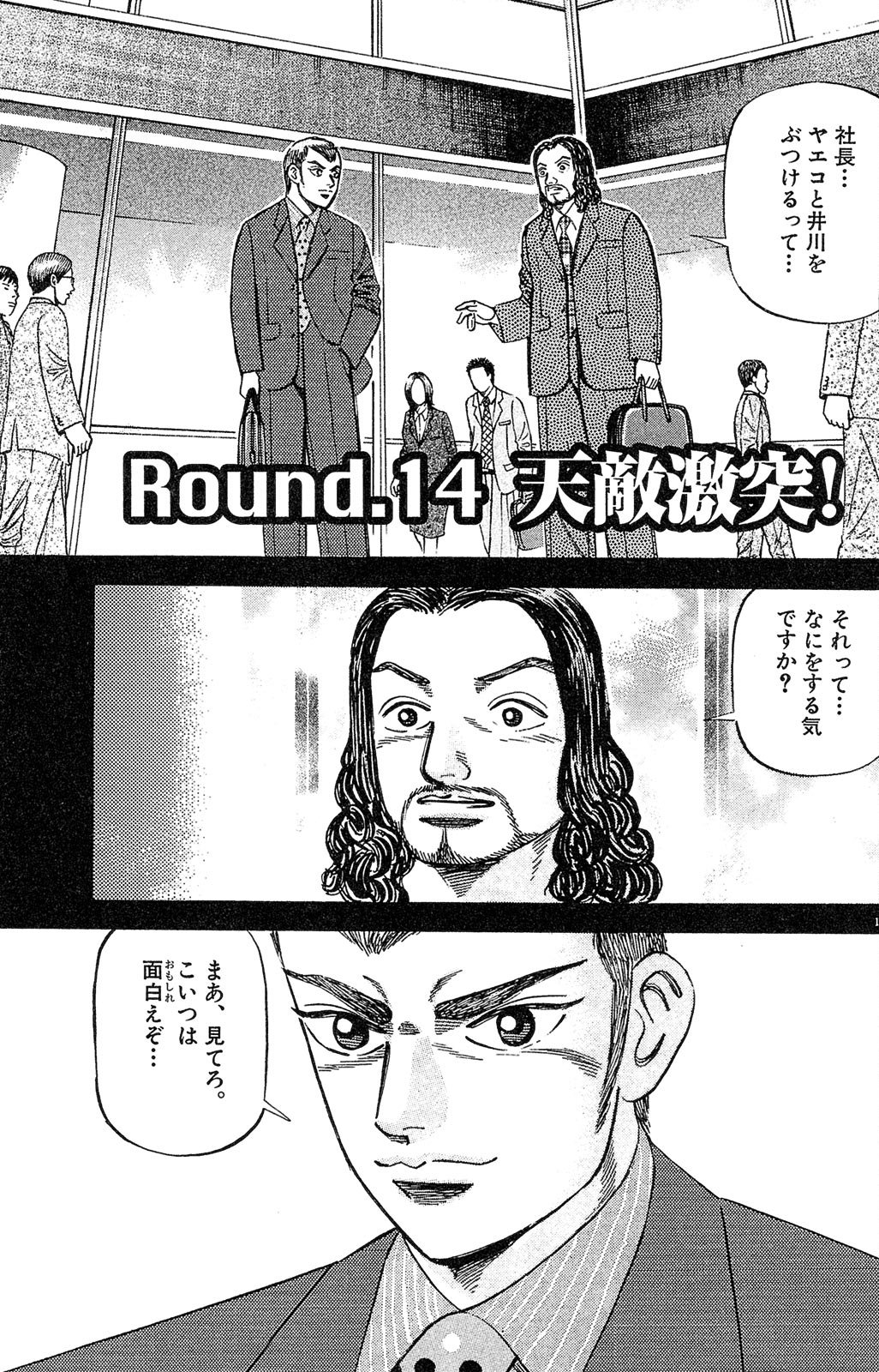 『マネーの拳』(c)三田紀房/コルク 漫画マネーの拳 2巻P119