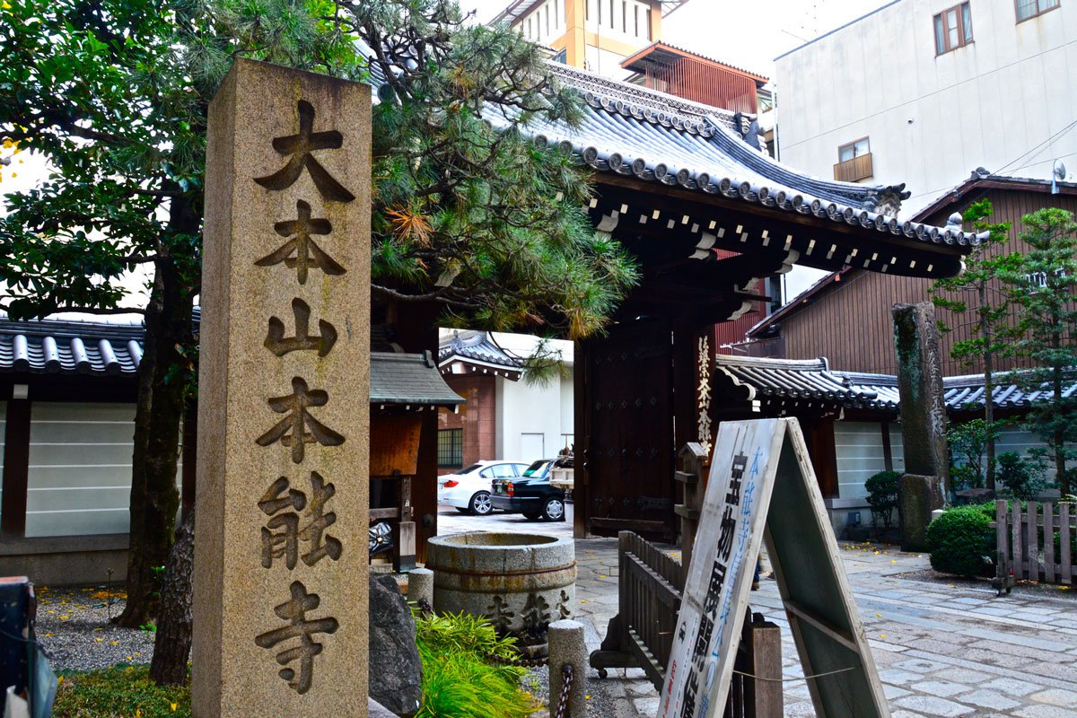 写真:本能寺の門前(京都市中京区寺町通御池下ル下本能寺前町)