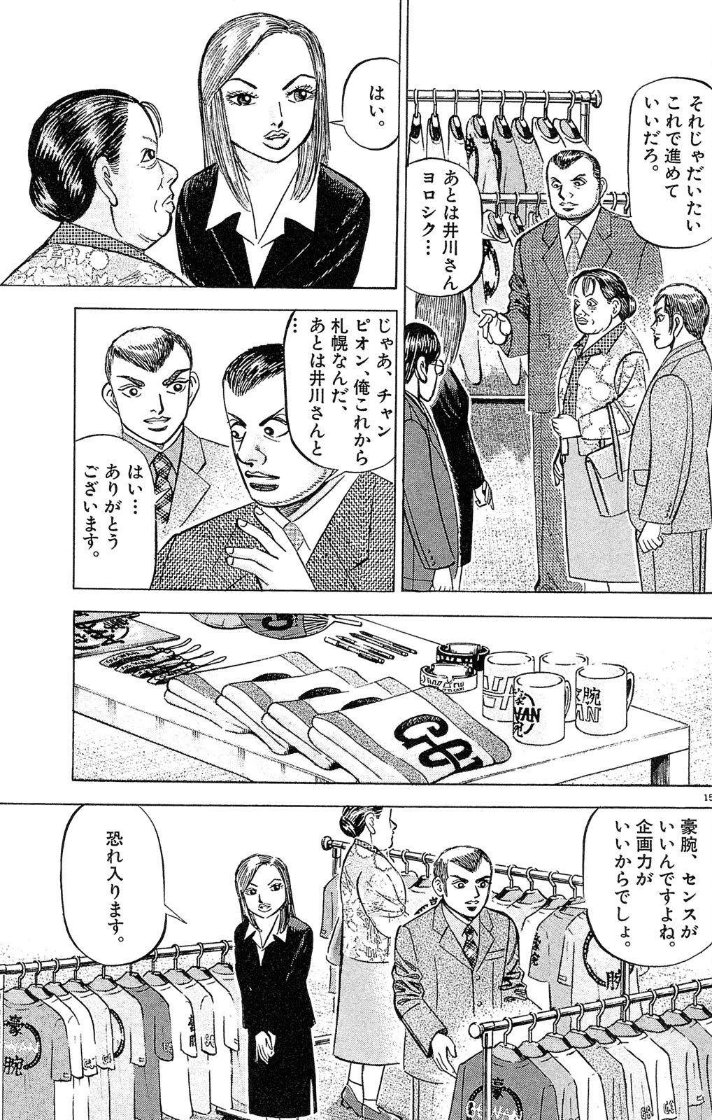 漫画マネーの拳 2巻P133