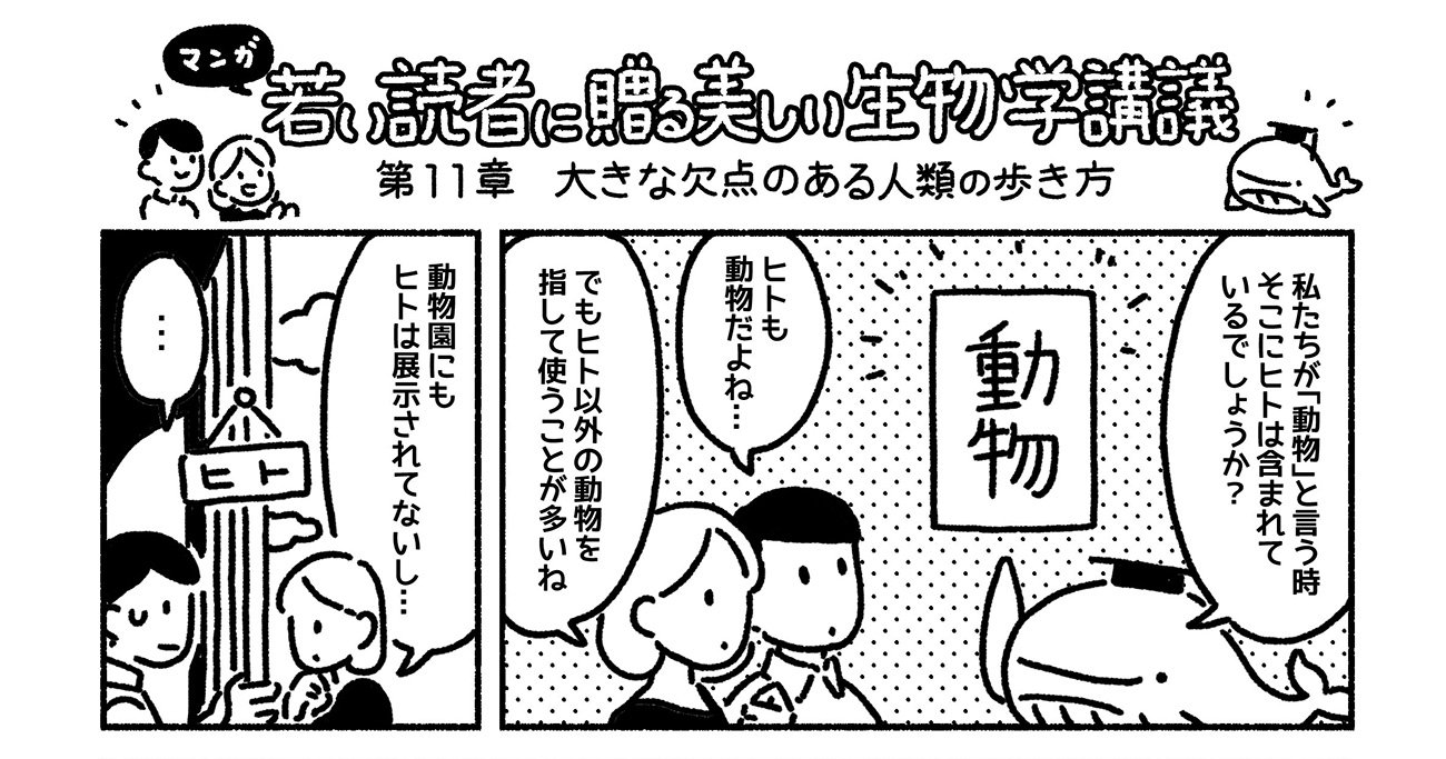 マンガでわかる「直立二足歩行」の7つの利点を知っていますか？