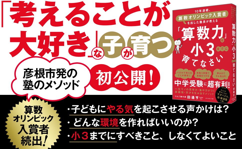 【算数オリンピック入賞者多数輩出の塾長が語る】勉強好きじゃなくても「後伸び」する子の共通点