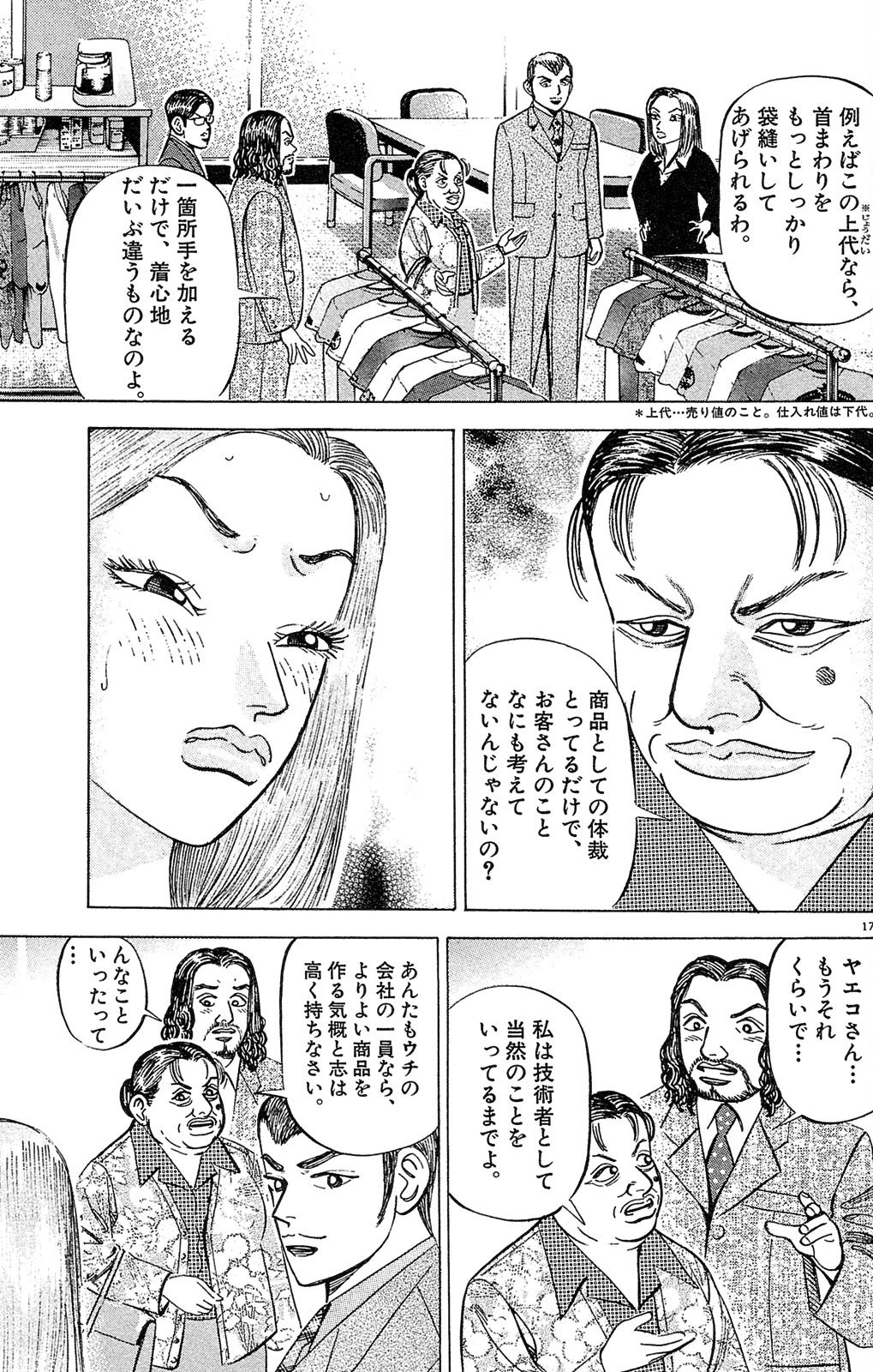 漫画マネーの拳 2巻P135