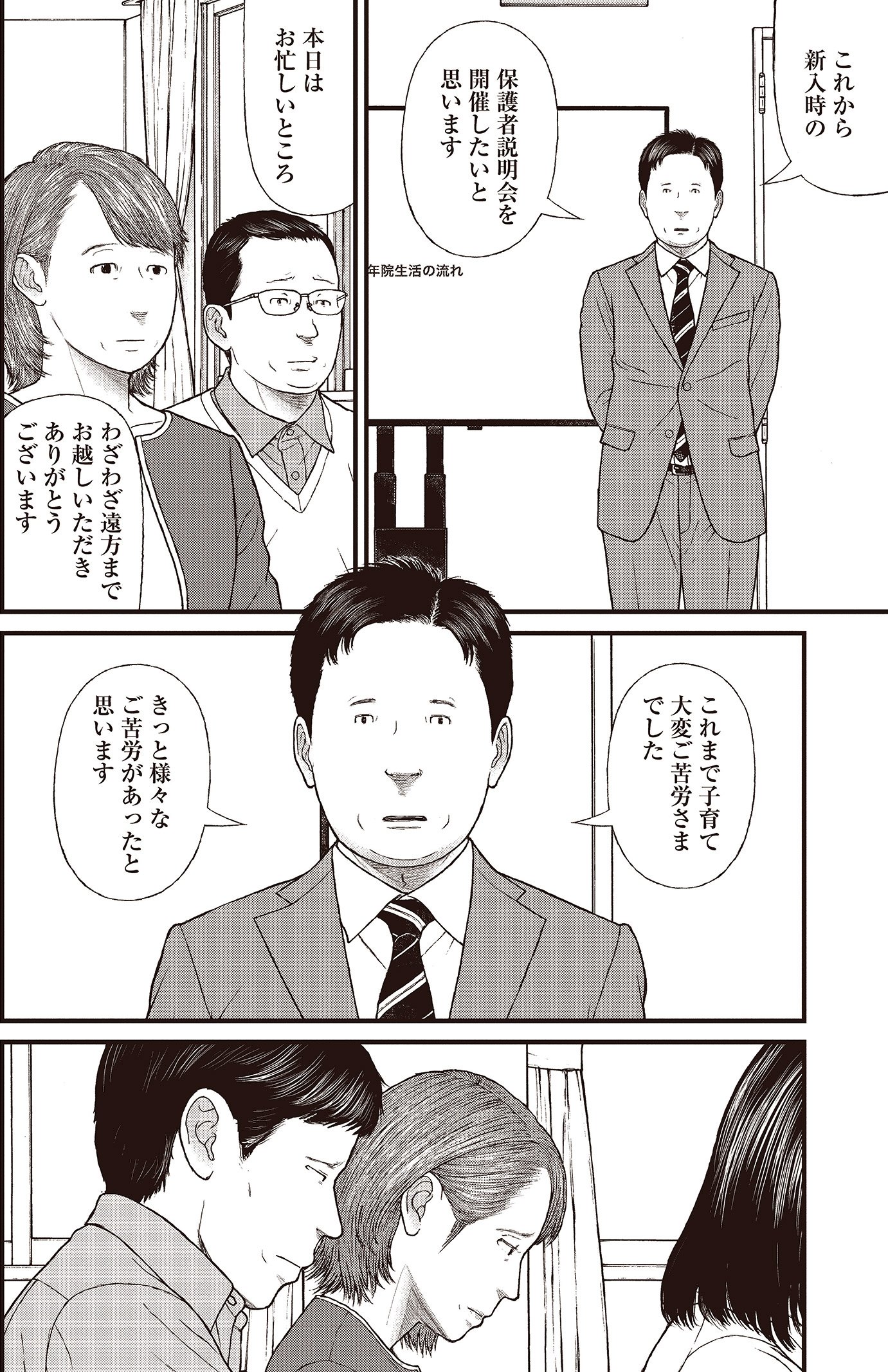 『ケーキの切れない非行少年たち』（c）宮口幸治 鈴木マサカズ／新潮社