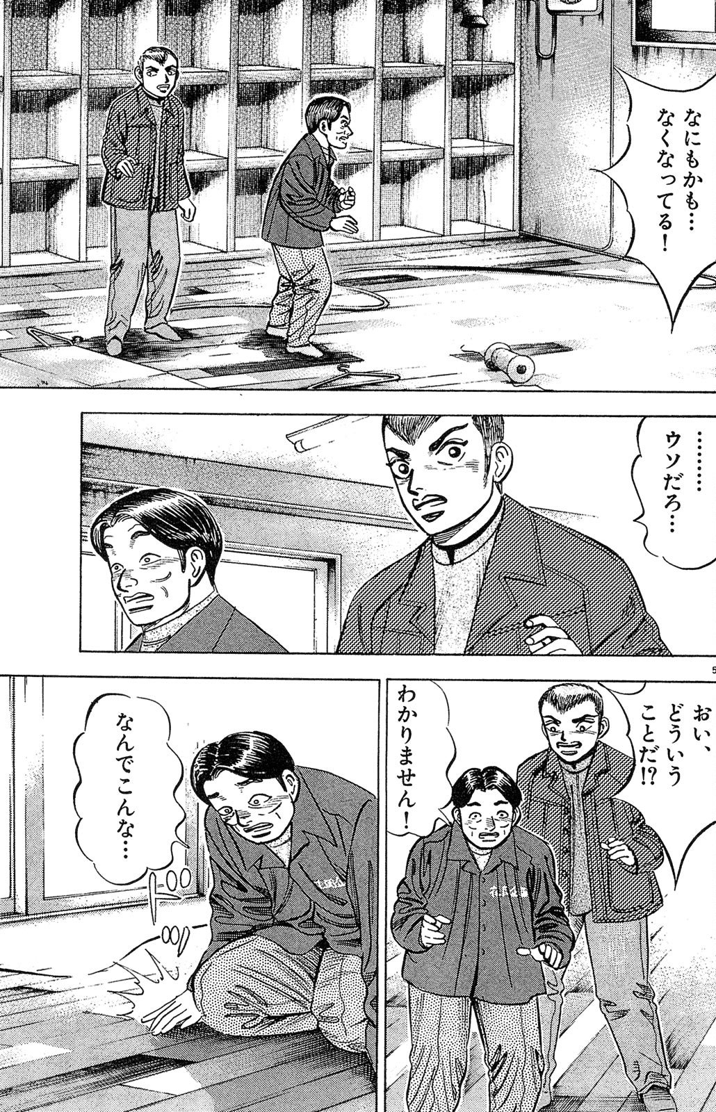 漫画マネーの拳 2巻P9