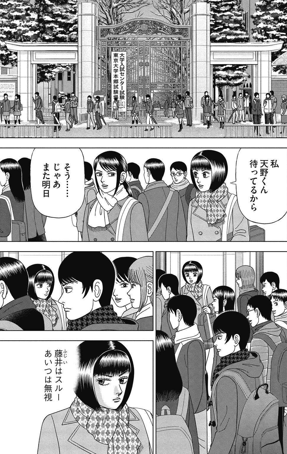 漫画ドラゴン桜2 15巻P73