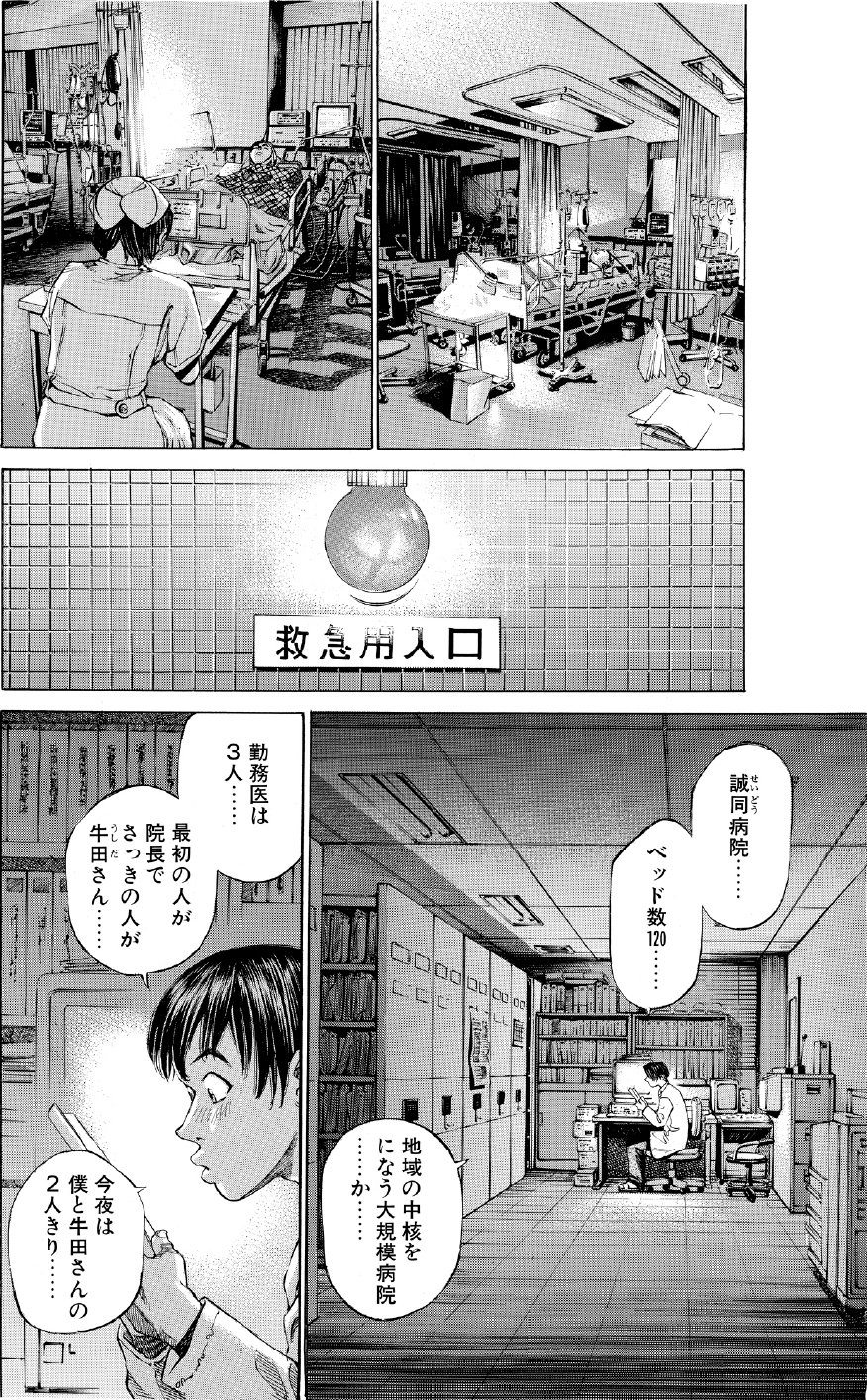 ブラックジャックによろしく　佐藤秀峰