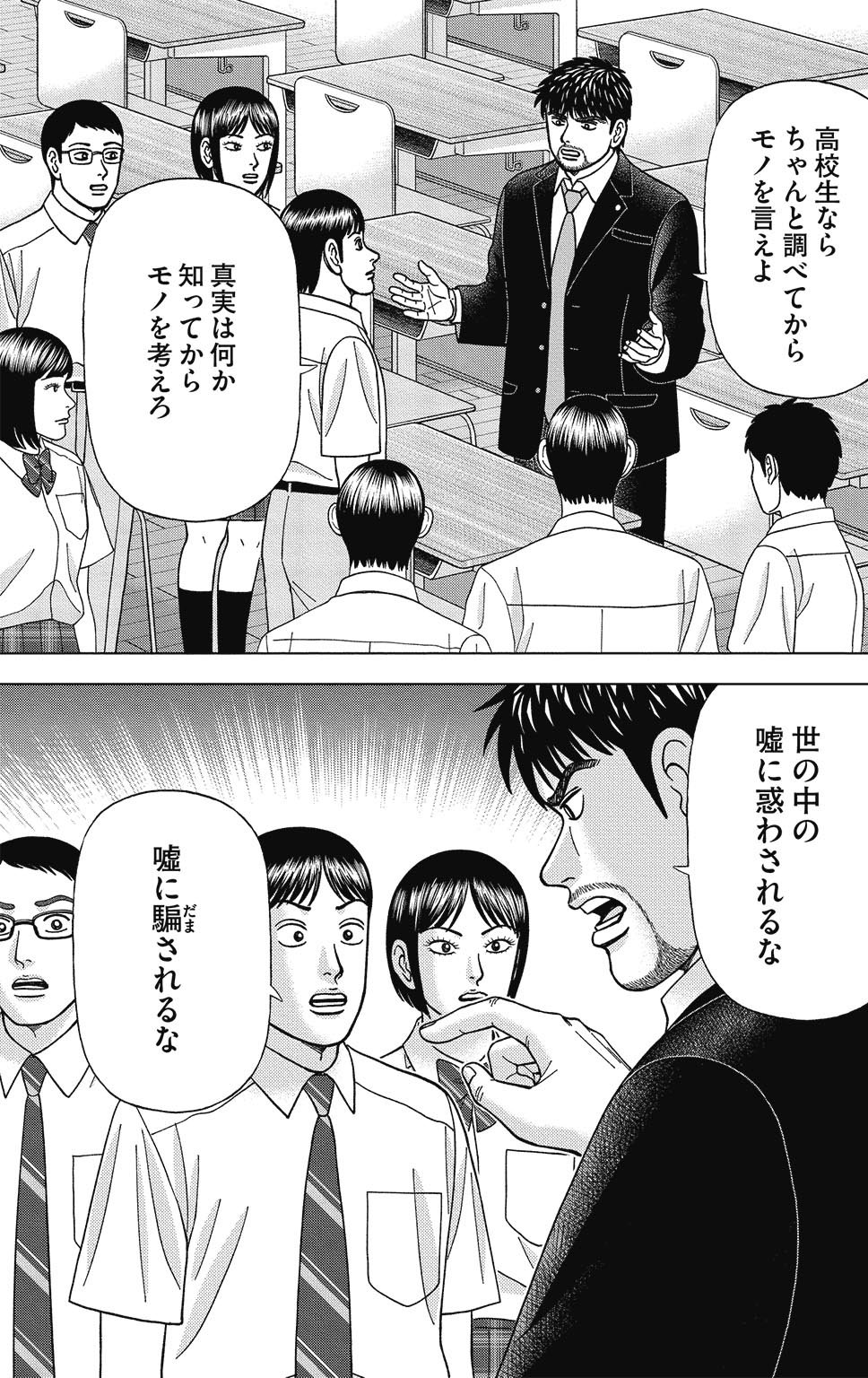 漫画ドラゴン桜2 10巻P63