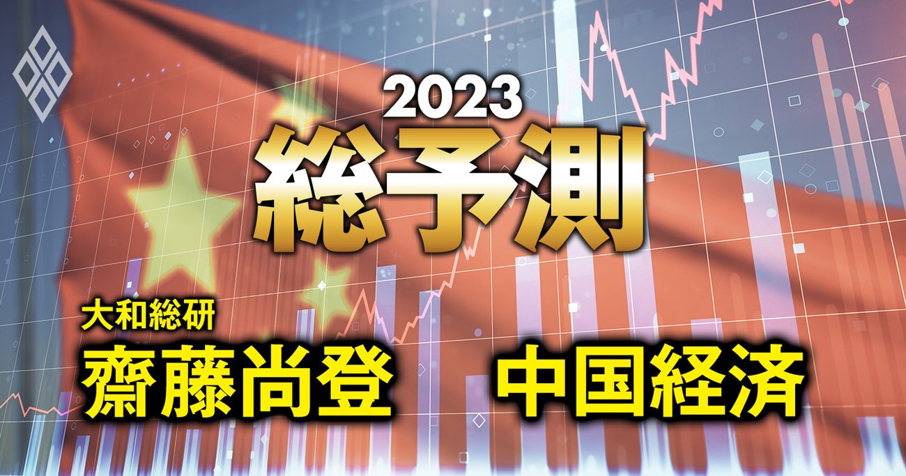 23年の中国経済は「6％成長」に復活か!?政策と成長シナリオを徹底分析