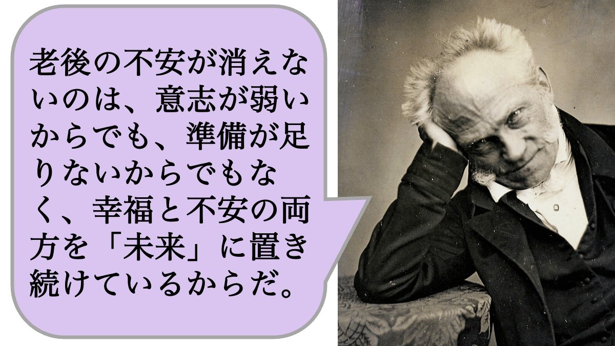 老後の不安
