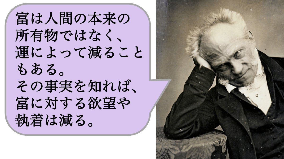 富は人間の本来の所有物ではなく、運によって減ることもある。その事実を知れば、富に対する欲望や執着は減る。
